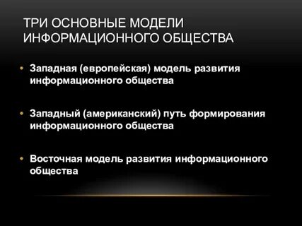 Социальная основа информационного общества