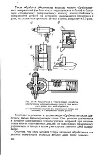 Метод отделочной обработки