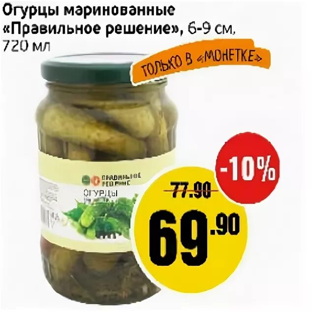 огурец корнишоны 300г выборжец. нарезанные огурцы на зиму. огурцы монетка. монетка огурцы маринованные. магазин огурцов.