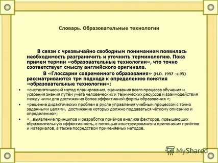 Словарь терминов образование