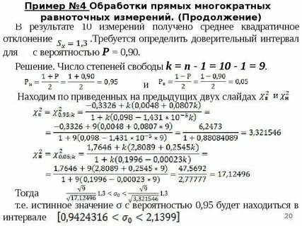 Результат прямого измерения