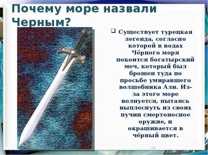 Почему черное море назвали черным морем кратко