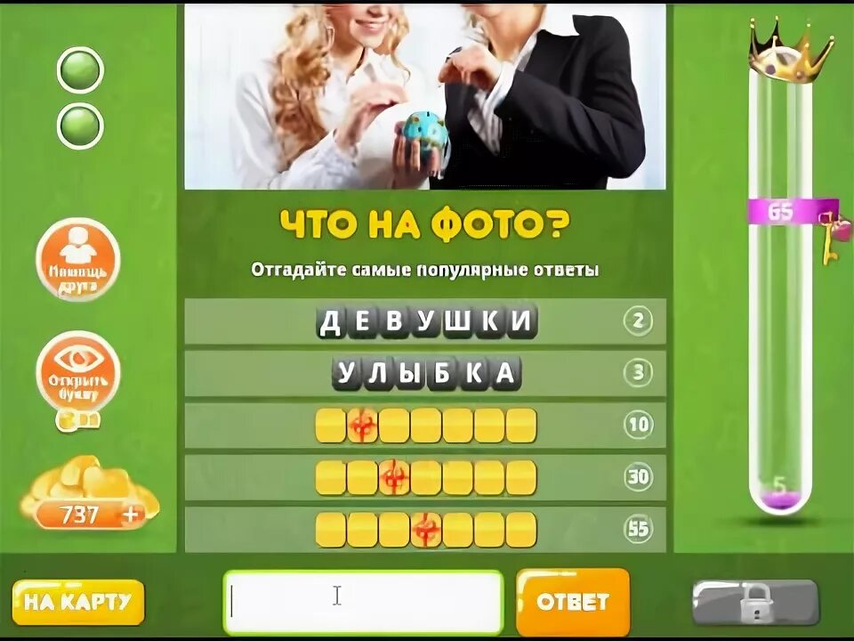 Игра многосложка 3 уровень ответы. Доп 3 ответы 50 уровень. Угадай фото 63 уровень ответ на игру. Жена 90 уровень. 3 3 уровень 9 ответы