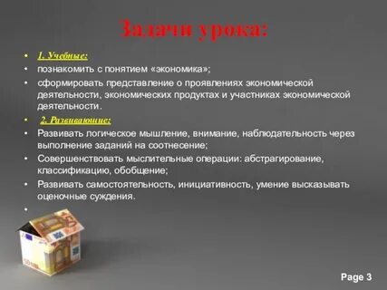 Понятие экономики задачи экономики