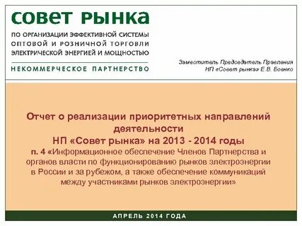 Кто оплачивает услуги совета рынка