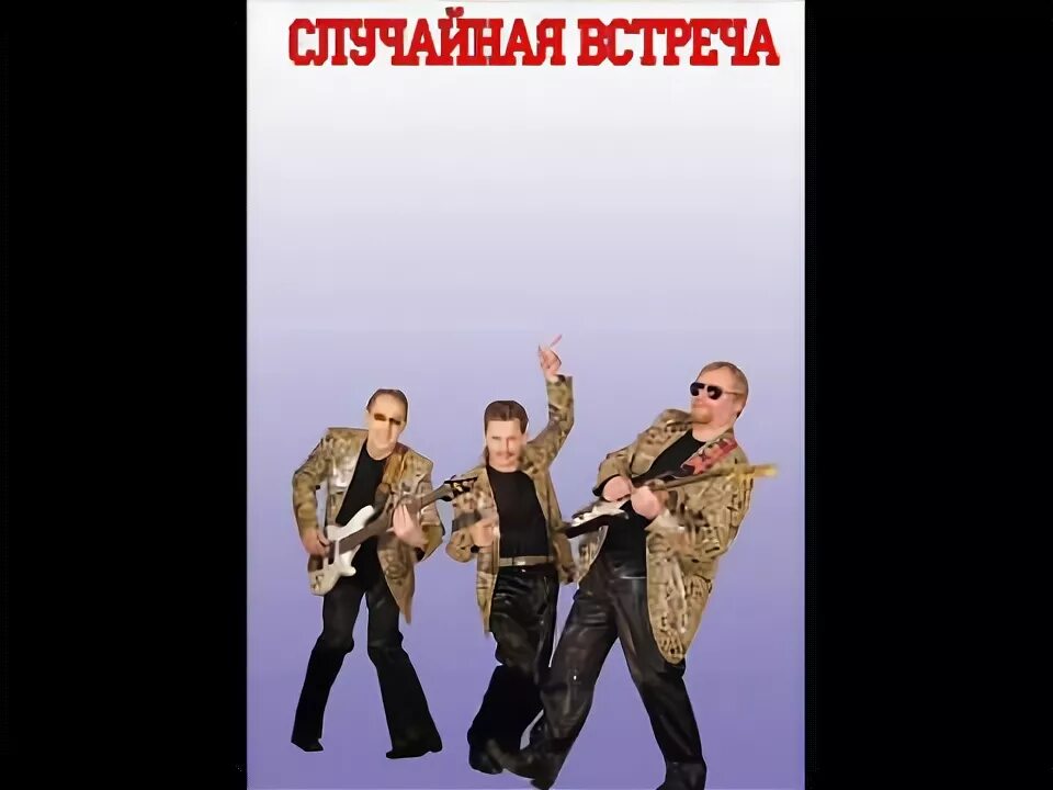 Заринск. Вокзальная группа. Группа вива певцы. Вокзальная группа. Пипл группа.