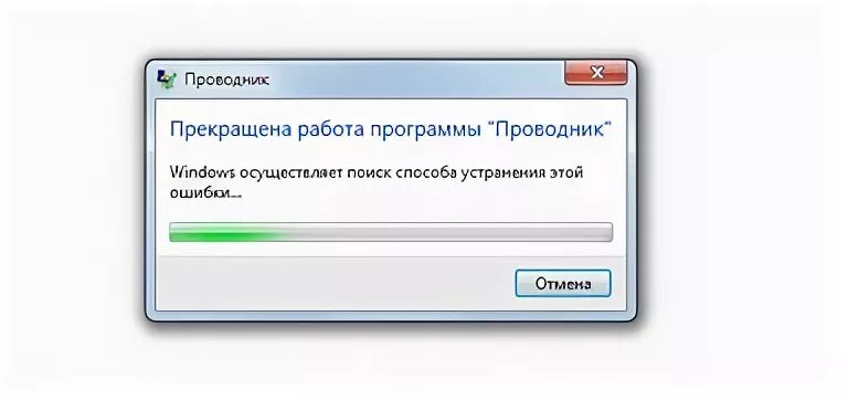 Прекращена работа программы проводник 7. Прекращена работа программы проводник 7