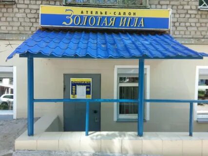 Магазин золотая игла