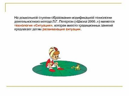 Петерсон деятельностный метод обучения