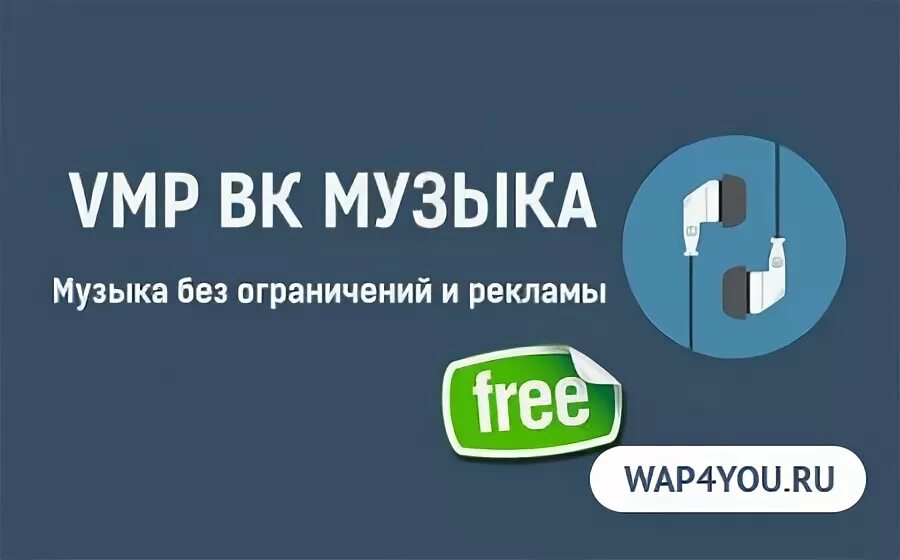 Vmp плеер