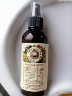 Сыворотка агафьи для роста отзывы
