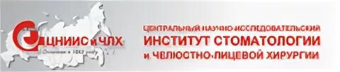 Цниис и члх