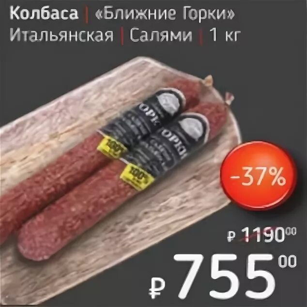 Колбаса салями итальянская ближние горки. Колбаса палермо дубки. Колбаса итальянская горки. Колбаса итальянская горки. Колбаса салями итальянская ближние горки.