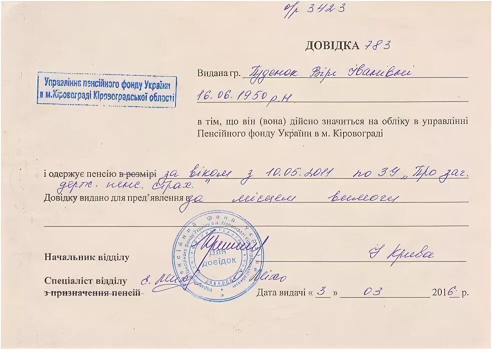 Справка по уходу за больным родственником. Справка о пенсии. Справка в пенсионный фонд. Справка из пенсионного фонда. Справка о получении пенсии.