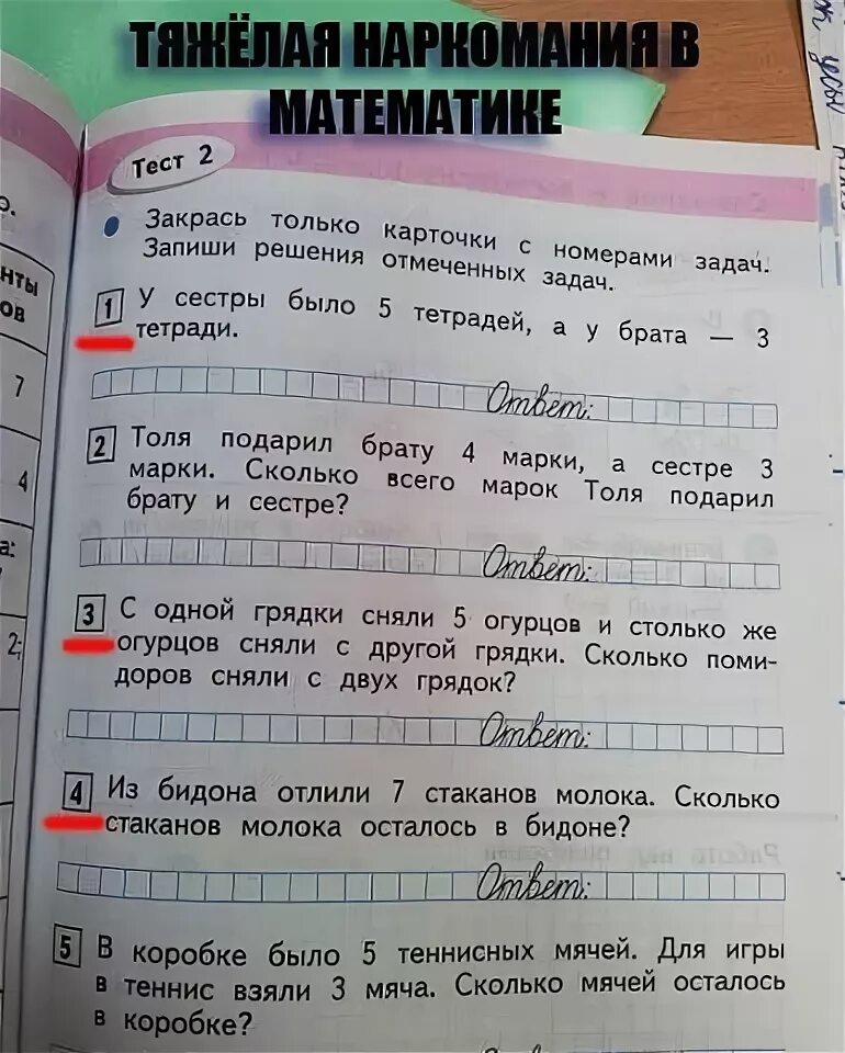 Сколько стаканов в бидоне 1 класс. У сестры было 5 тетрадей а у брата 3 тетради. Решение задачи из бидона отлили 7 стаканов молока. Закрась только карточки с номерами задач запиши решения отмеченных. Сколько в бидоне стаканов молока.