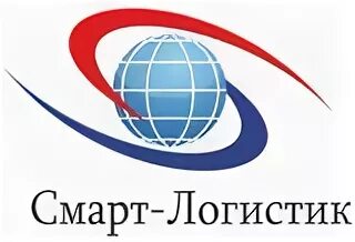 Смарт логистик