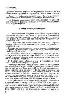 Методы определения водопоглощения