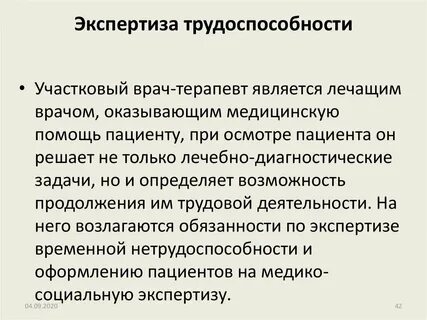К участковому врачу терапевту обратился