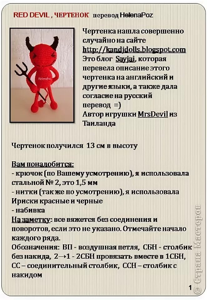 Черт обозначение человека. Вязаный чертик. чертик крючком схема. чертенок крючком схема. вязаный чертенок крючком схемы и описание.