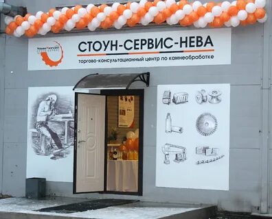 Стоун сервис