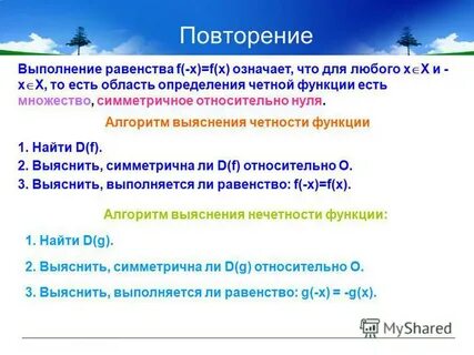 Презентация периодичность тригонометрических функций