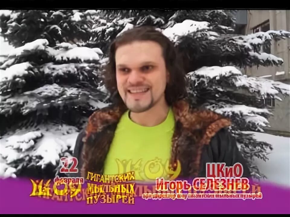 Шоу селезневых. Шоу селезневых