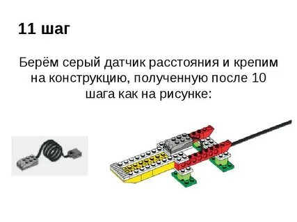 Доклад датчики расстояния