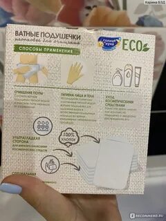 Ватные подушечки