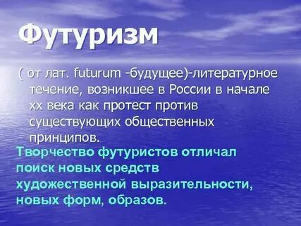 Футуризм это в литературе