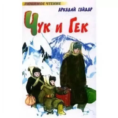 И гек большим