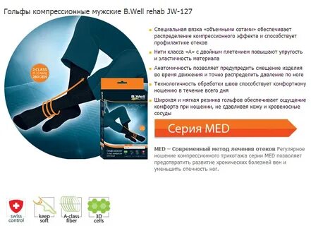 Гольфы компрессионные мужские размеры