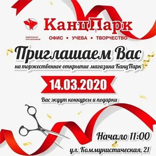 Приглашение на открытие магазина