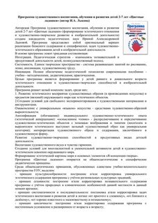 Программа развития художественная школа