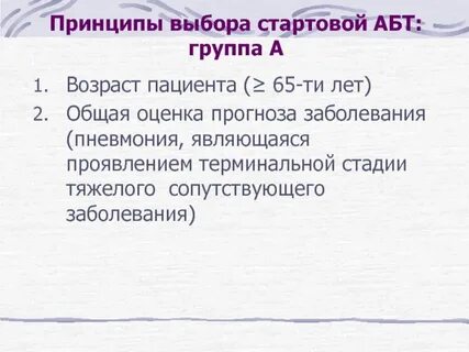 Выбери начальную