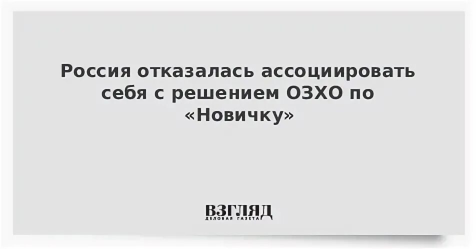 Российский отказать