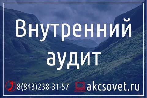 Собственный аудит