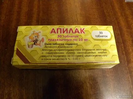 Апилак отзывы