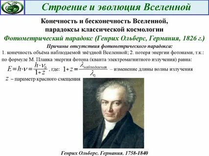 Парадокс бесконечной вселенной