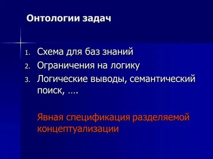 Онтология знания