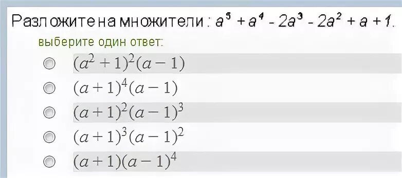 Разложите на множители 16а. Разложите на множители с2-1. Разложить на 3 множителя. Разложи на множители 4у3-у. Разложите на множители: 〖2a〗^4-a^2-1.