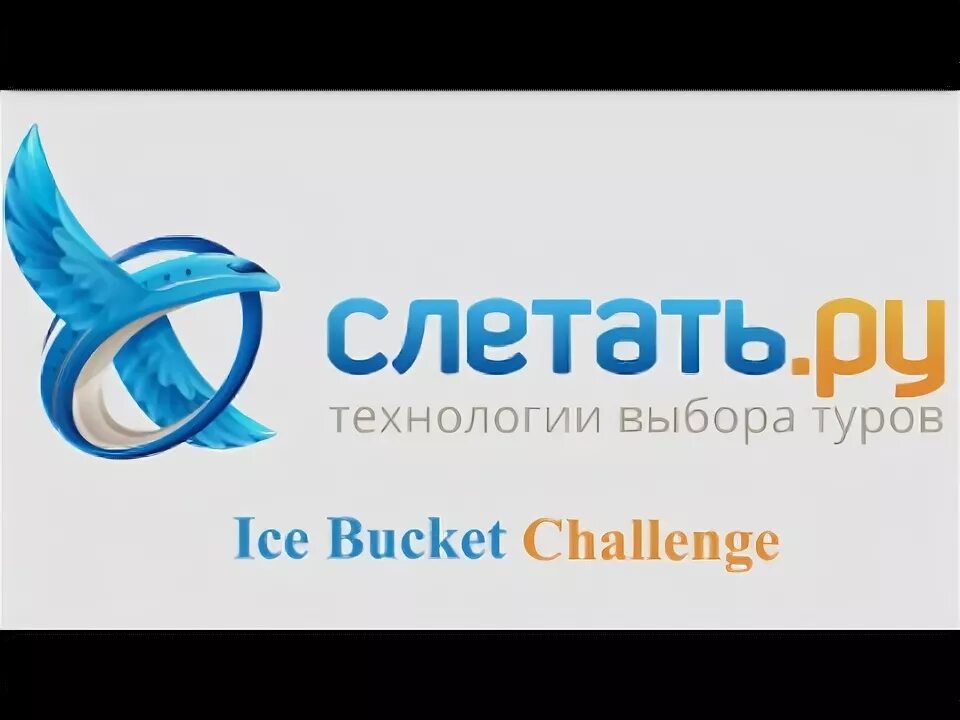 Слетать спб сайты. Слетать ру. Слетать ру логотип. Слетать ру картинки. Слетать ру логотип PNG.