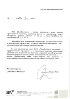 В рамках заключаемого договора