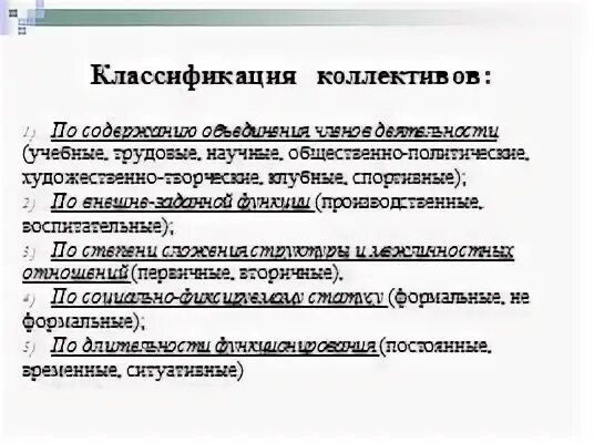 Детский коллектив классификация. Детский коллектив классификация