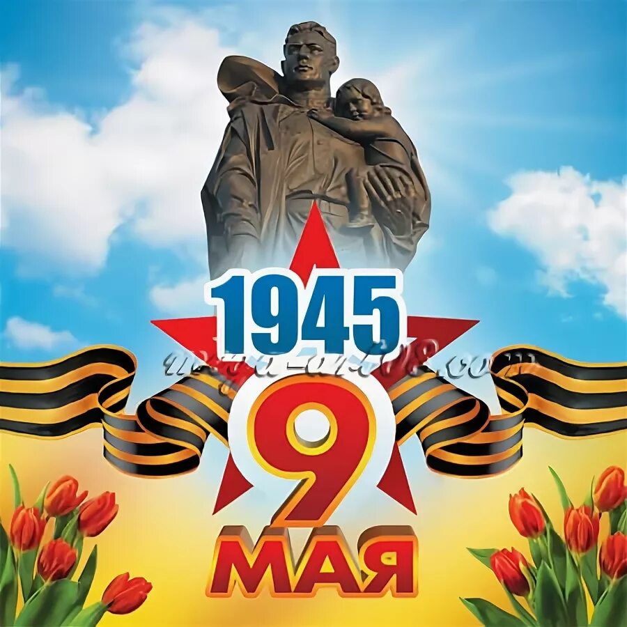 Открытка "с днём победы". Великий май победный май. Афиша на концерт 9 мая великий май, великой победы. Акция победный май. Великий май победный май.