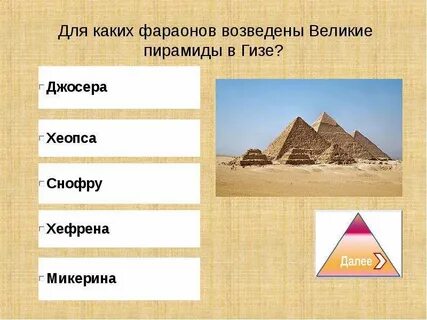 Заполни пирамиды