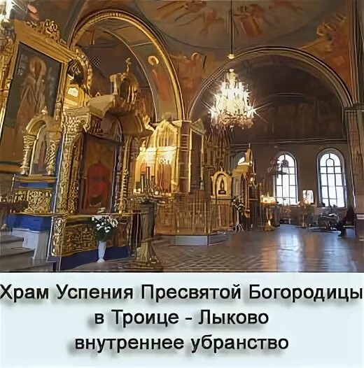 Храм успения в троице лыково расписание. Протоиерей александр прытков. Храм успения пресвятой богородицы троице лыково фиалковский. Храм успения в троице лыково расписание. Храм в троице лыково духовенство.