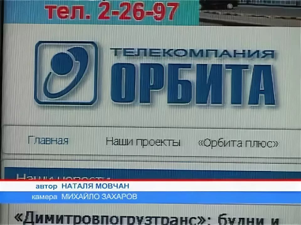 Орбита краснодар. Орбита краснодар. Группа орбита. Геостационарная орбита спутника. Орбита сервис москва.