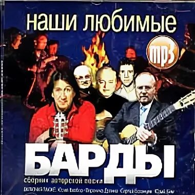 Любимые песни бардов