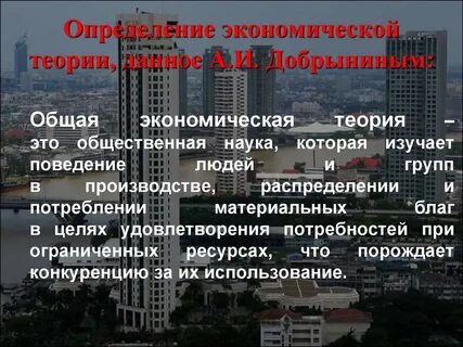 Общая экономическая теория это