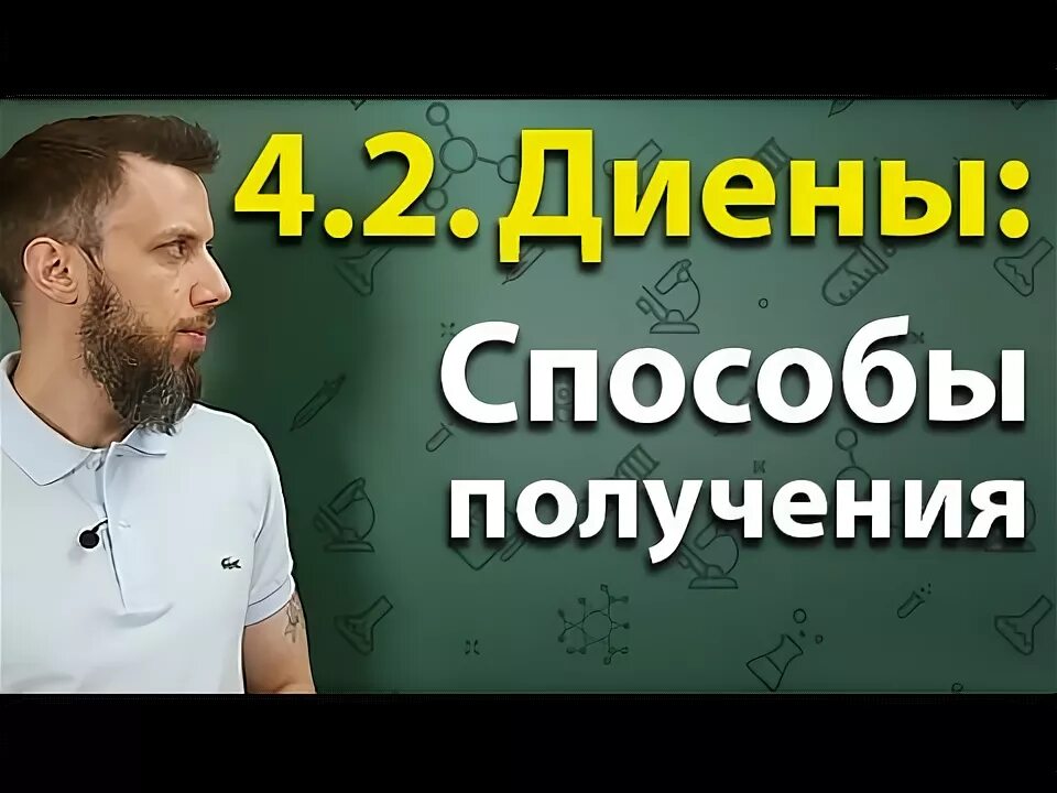 Степенин сборник. Алкадиены степенин.